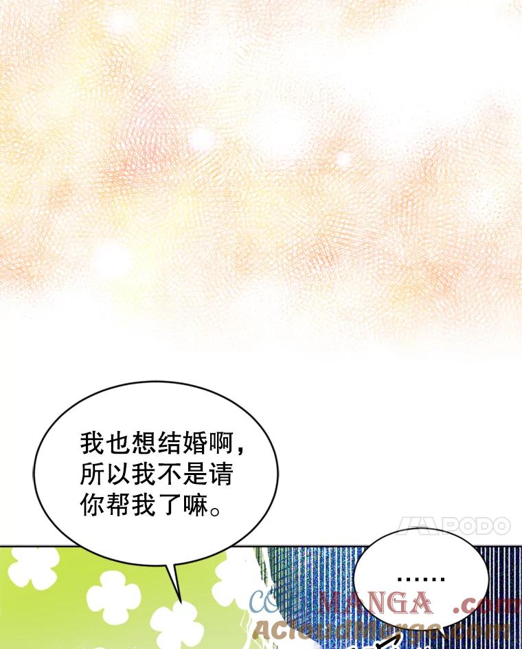 《我与仇人之子的契约婚姻》37.参加月度会议 第34页