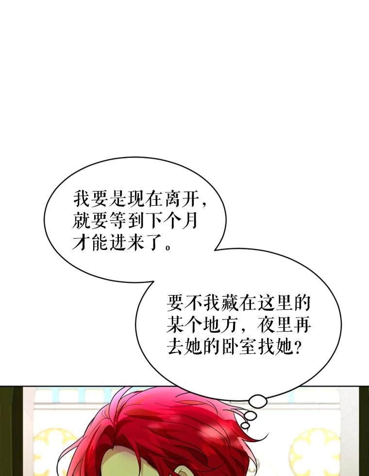 《我与仇人之子的契约婚姻》37.参加月度会议 第71页