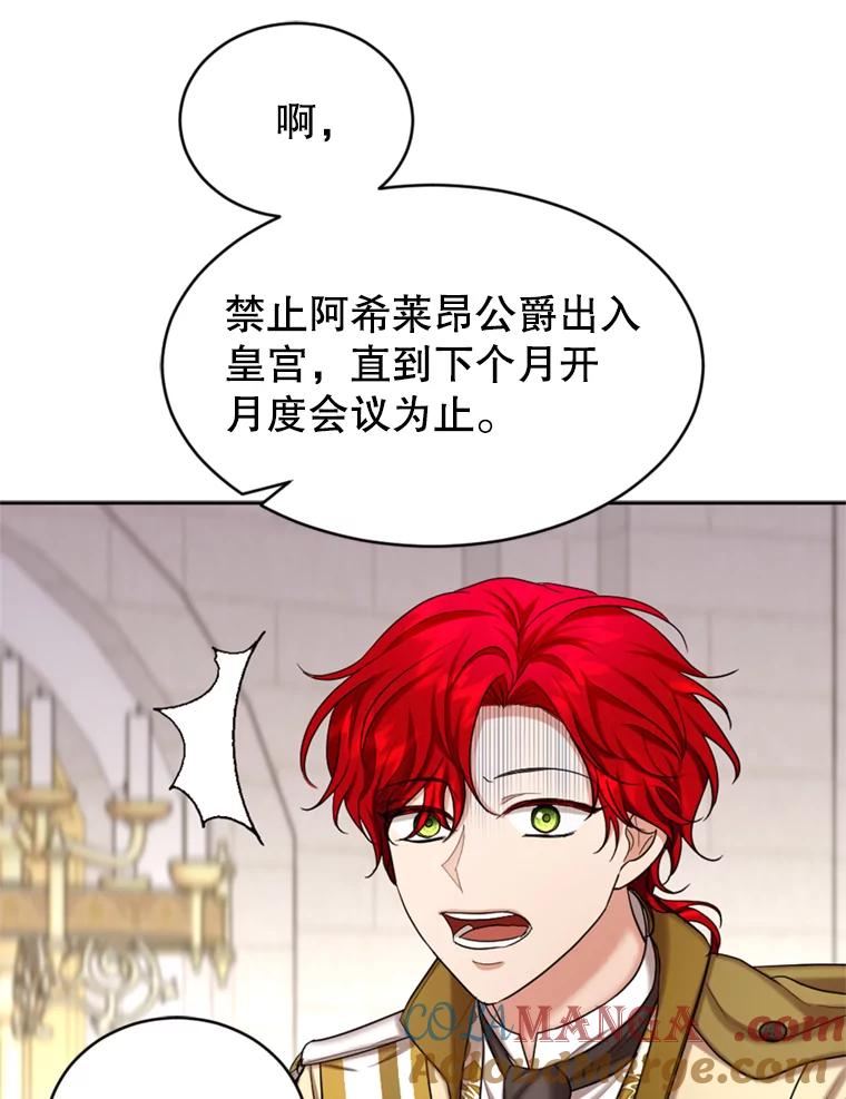 《我与仇人之子的契约婚姻》37.参加月度会议 第58页