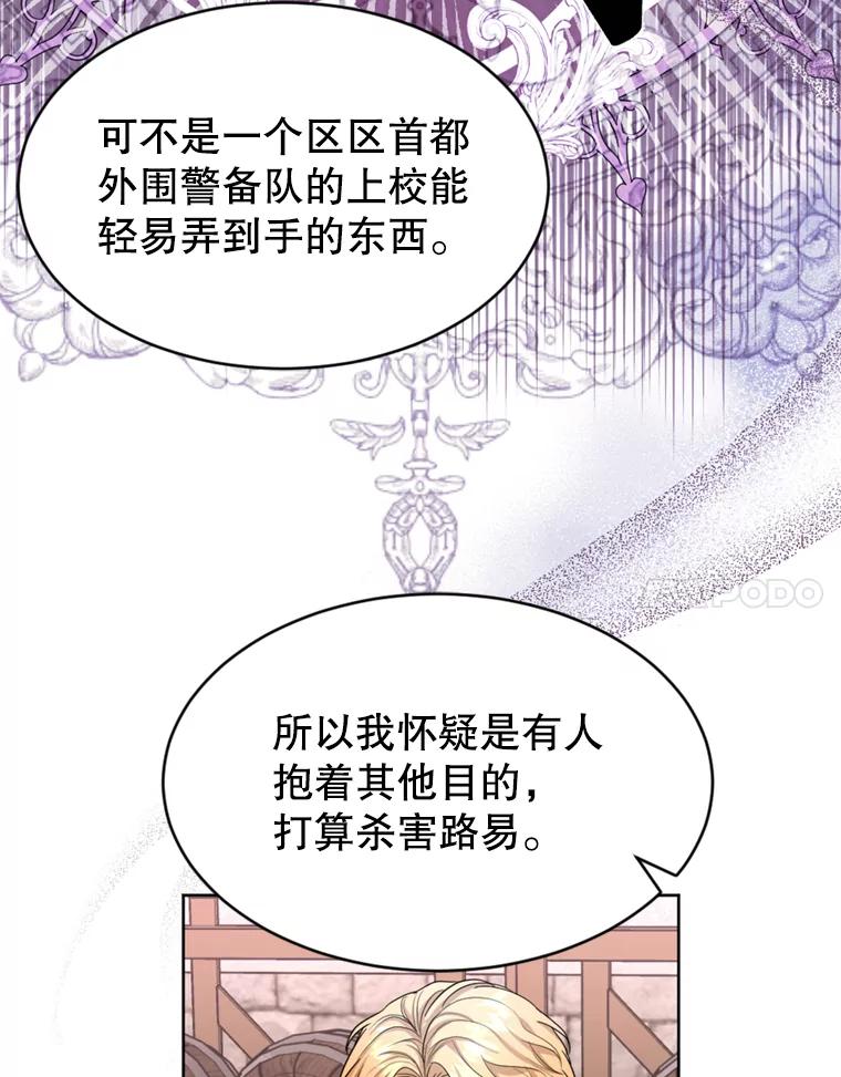 《我与仇人之子的契约婚姻》38.试探 第33页