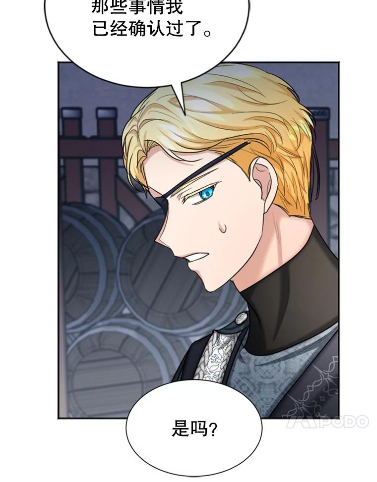 《我与仇人之子的契约婚姻》38.试探 第26页