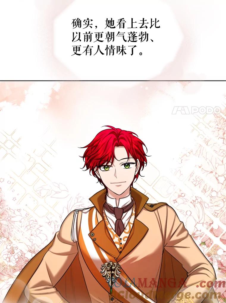 《我与仇人之子的契约婚姻》38.试探 第7页