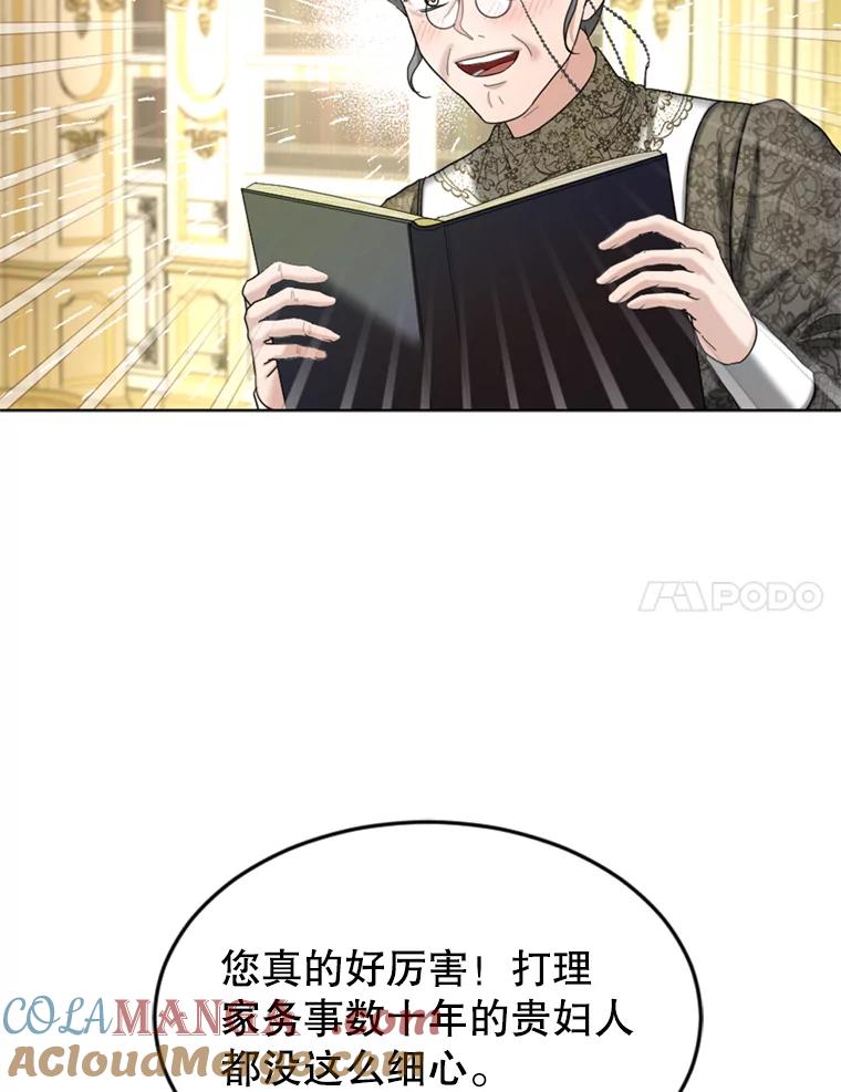 《我与仇人之子的契约婚姻》38.试探 第67页
