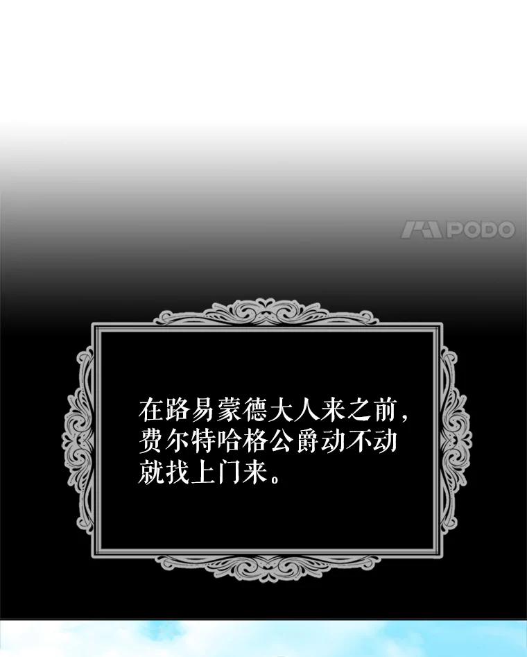 《我与仇人之子的契约婚姻》38.试探 第84页