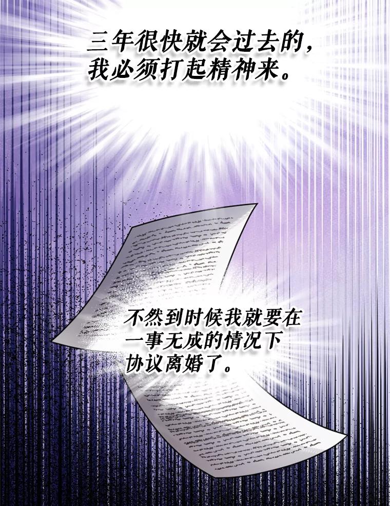《我与仇人之子的契约婚姻》38.试探 第59页
