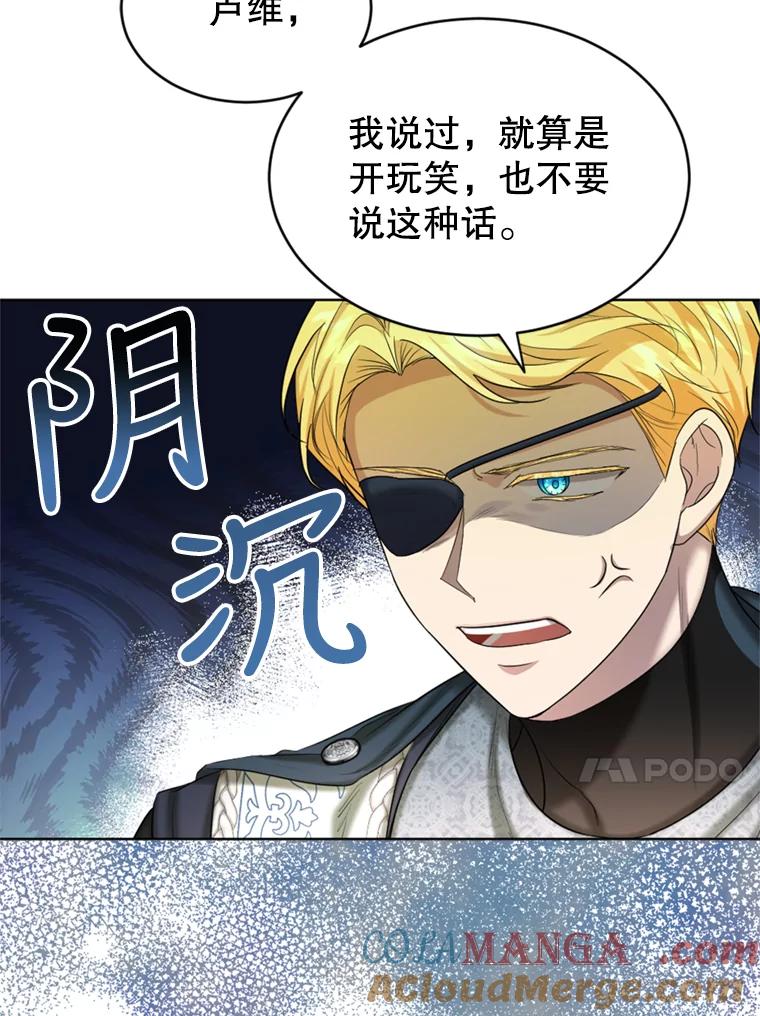 《我与仇人之子的契约婚姻》38.试探 第13页