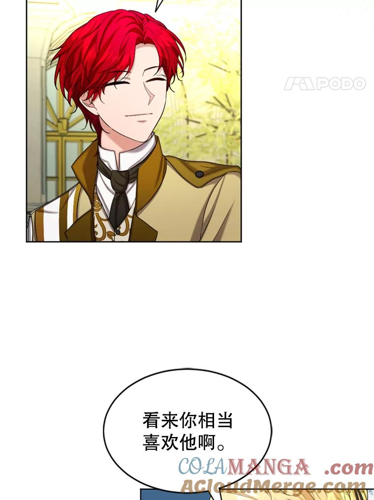 《我与仇人之子的契约婚姻》38.试探 第4页