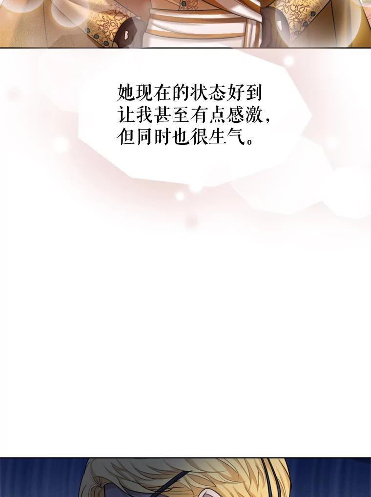 《我与仇人之子的契约婚姻》38.试探 第8页