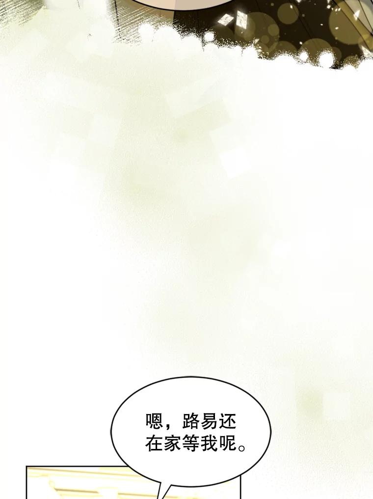 《我与仇人之子的契约婚姻》38.试探 第3页