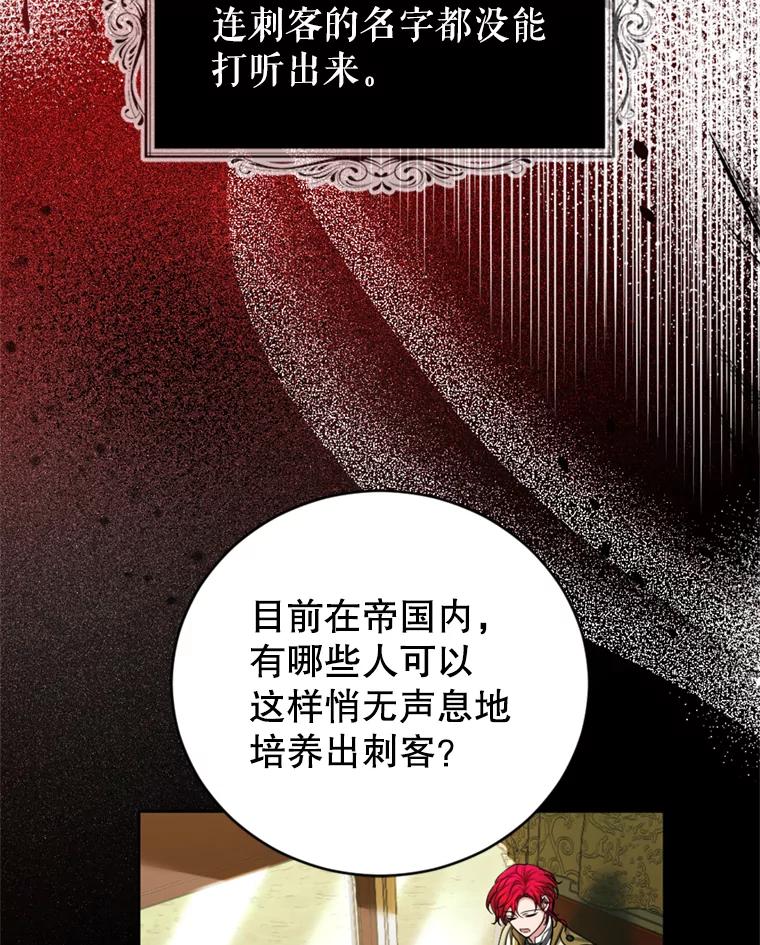 《我与仇人之子的契约婚姻》38.试探 第45页