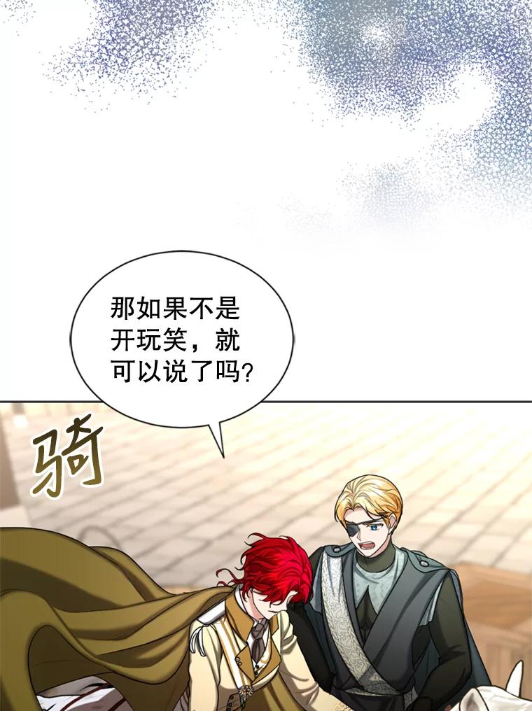 《我与仇人之子的契约婚姻》38.试探 第14页