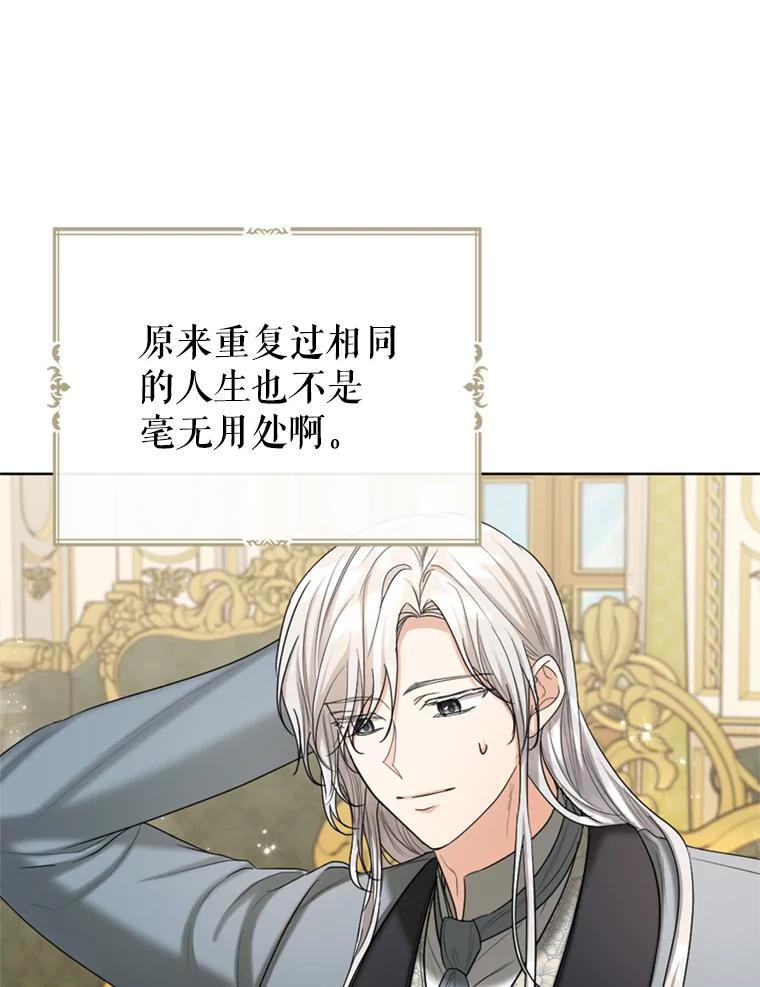 《我与仇人之子的契约婚姻》38.试探 第69页