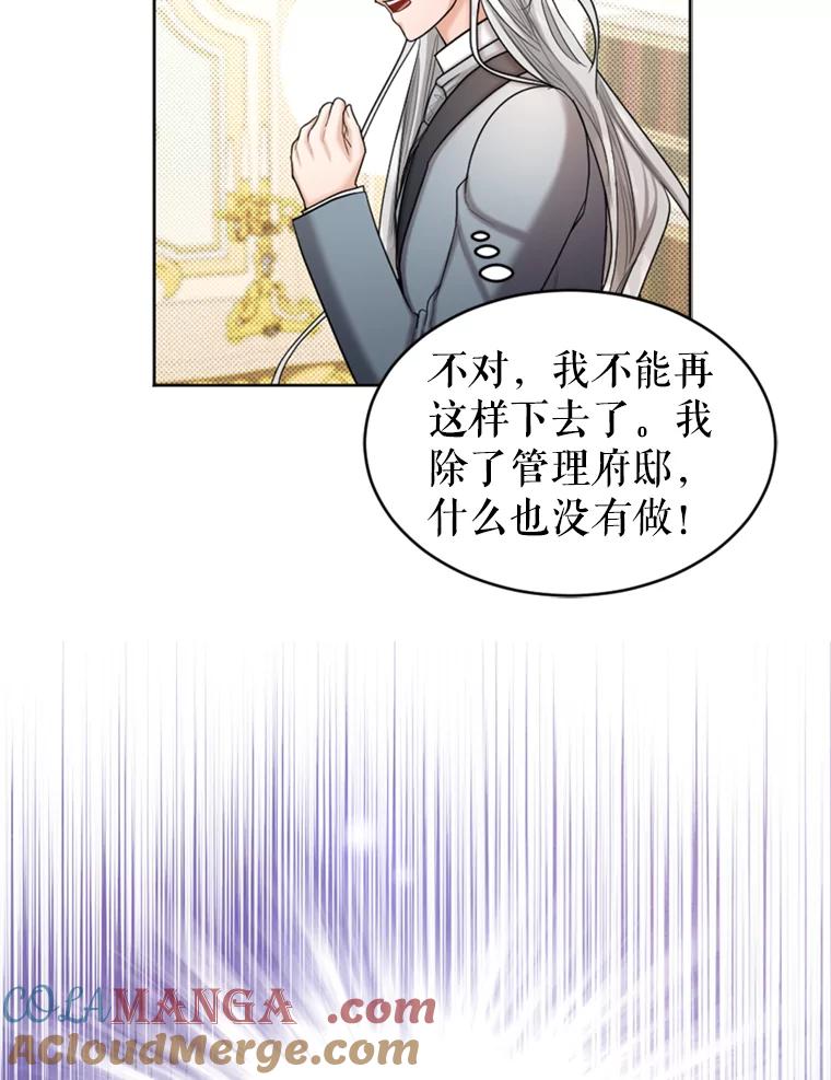 《我与仇人之子的契约婚姻》38.试探 第58页