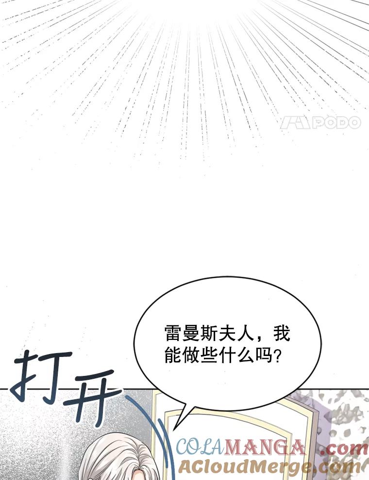 《我与仇人之子的契约婚姻》38.试探 第64页