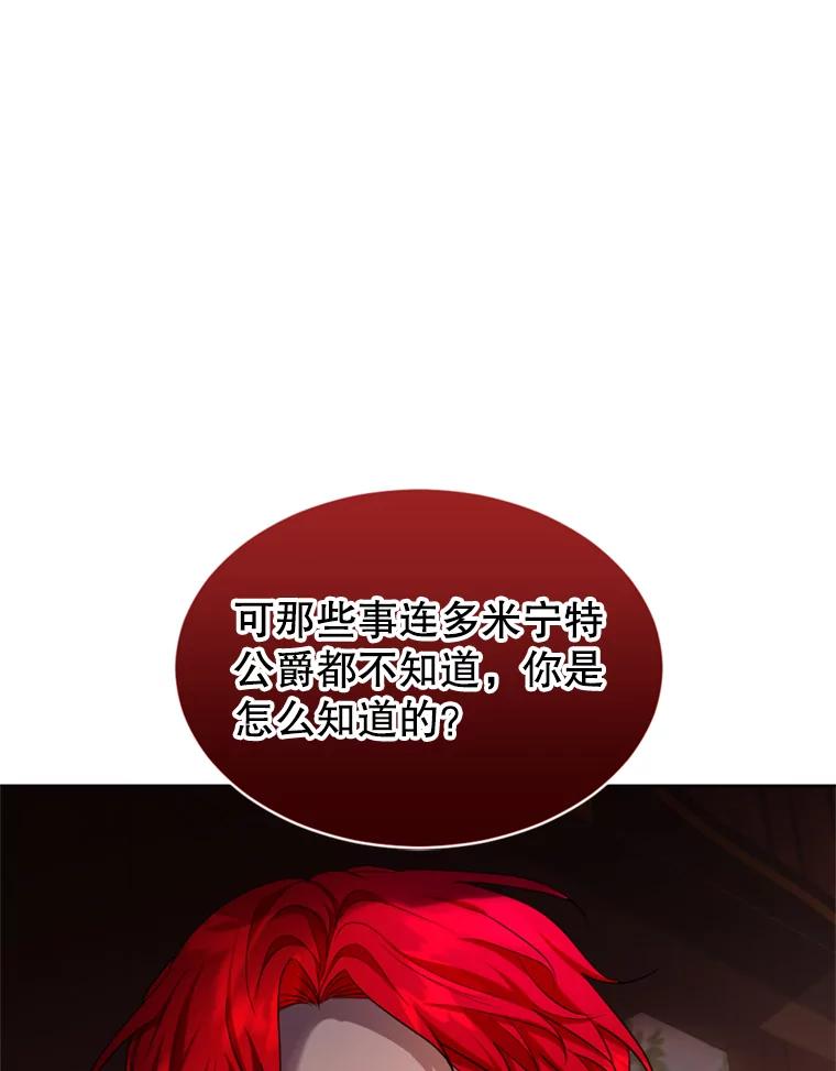 《我与仇人之子的契约婚姻》38.试探 第27页