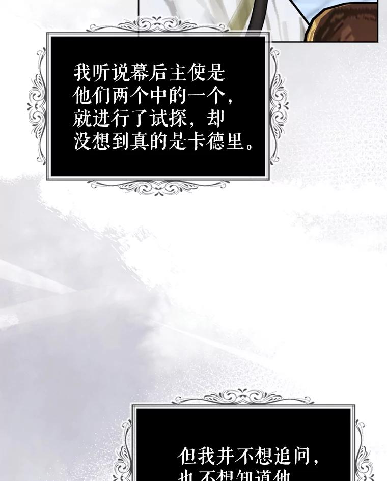 《我与仇人之子的契约婚姻》38.试探 第48页
