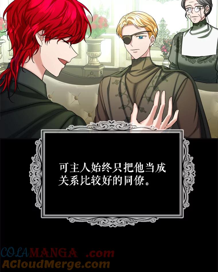 《我与仇人之子的契约婚姻》38.试探 第88页