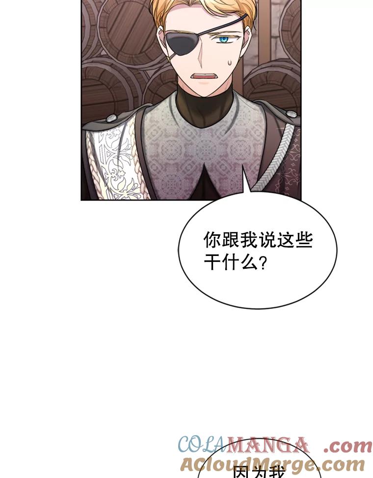 《我与仇人之子的契约婚姻》38.试探 第34页