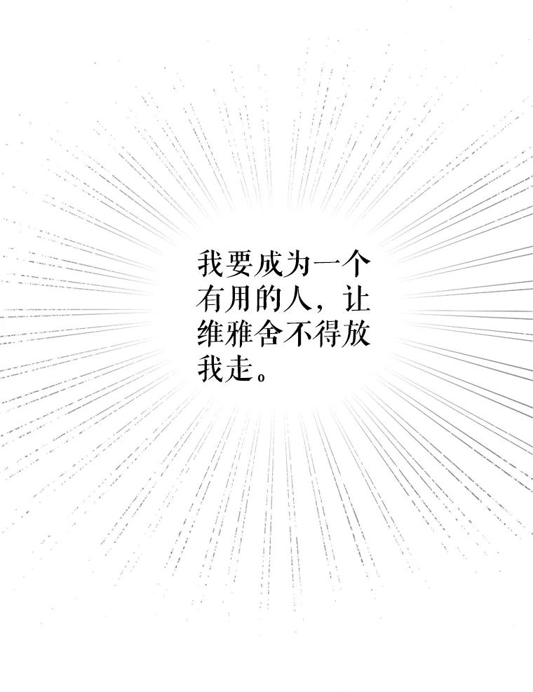 《我与仇人之子的契约婚姻》38.试探 第62页