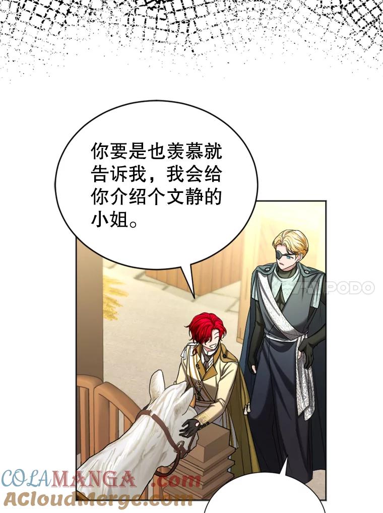 《我与仇人之子的契约婚姻》38.试探 第10页