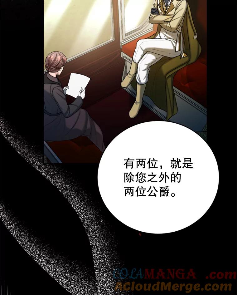 《我与仇人之子的契约婚姻》38.试探 第46页