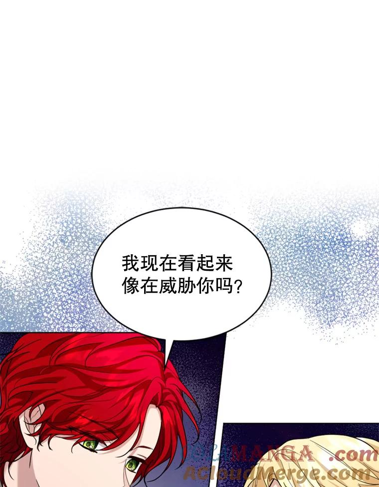 《我与仇人之子的契约婚姻》38.试探 第37页