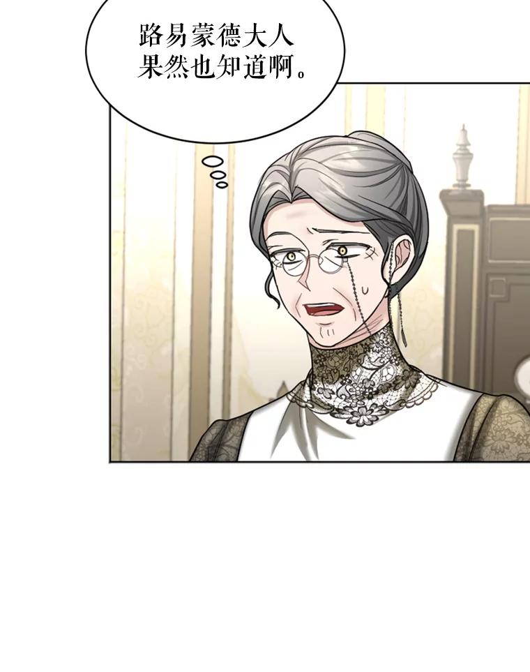 《我与仇人之子的契约婚姻》38.试探 第83页
