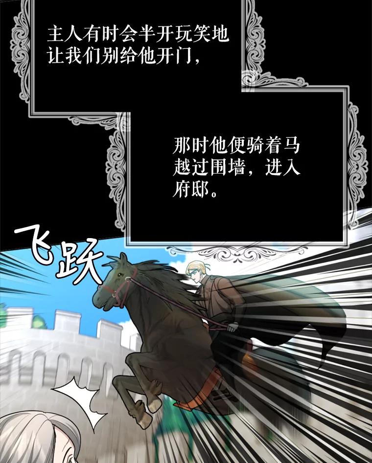 《我与仇人之子的契约婚姻》38.试探 第86页