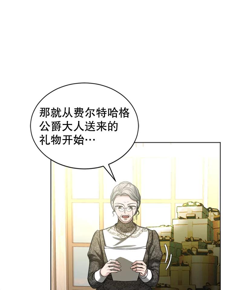 《我与仇人之子的契约婚姻》38.试探 第72页