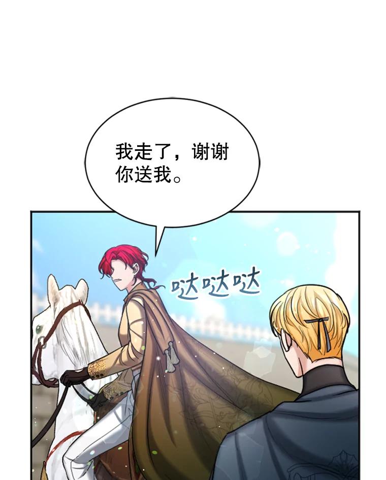 《我与仇人之子的契约婚姻》38.试探 第42页