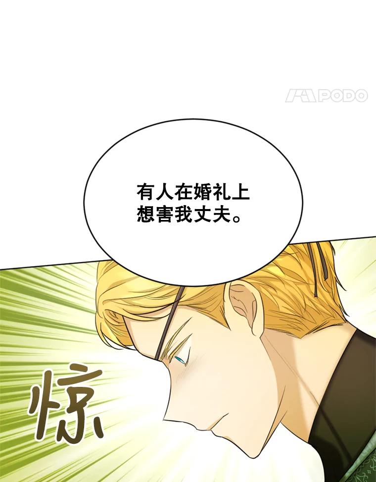 《我与仇人之子的契约婚姻》38.试探 第20页
