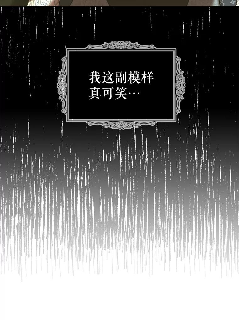 《我与仇人之子的契约婚姻》38.试探 第18页