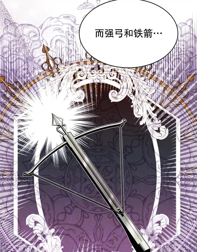 《我与仇人之子的契约婚姻》38.试探 第32页