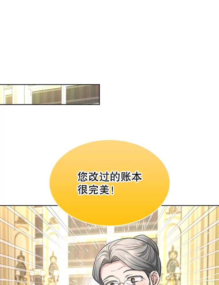 《我与仇人之子的契约婚姻》38.试探 第66页