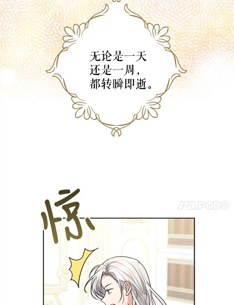 《我与仇人之子的契约婚姻》38.试探 第57页