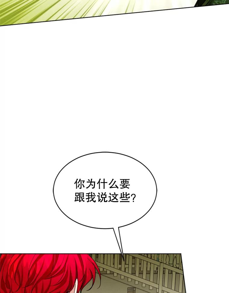 《我与仇人之子的契约婚姻》38.试探 第21页