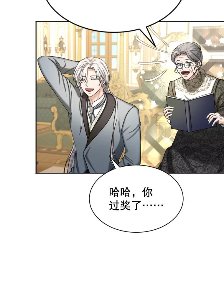 《我与仇人之子的契约婚姻》38.试探 第68页
