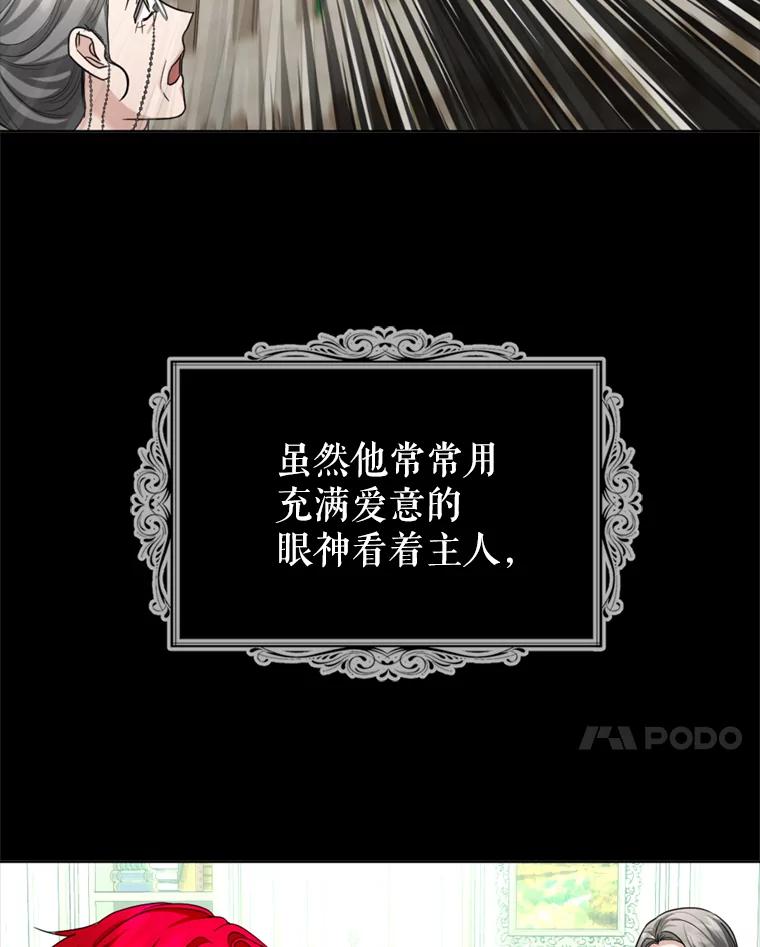 《我与仇人之子的契约婚姻》38.试探 第87页