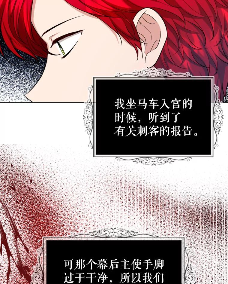 《我与仇人之子的契约婚姻》38.试探 第44页