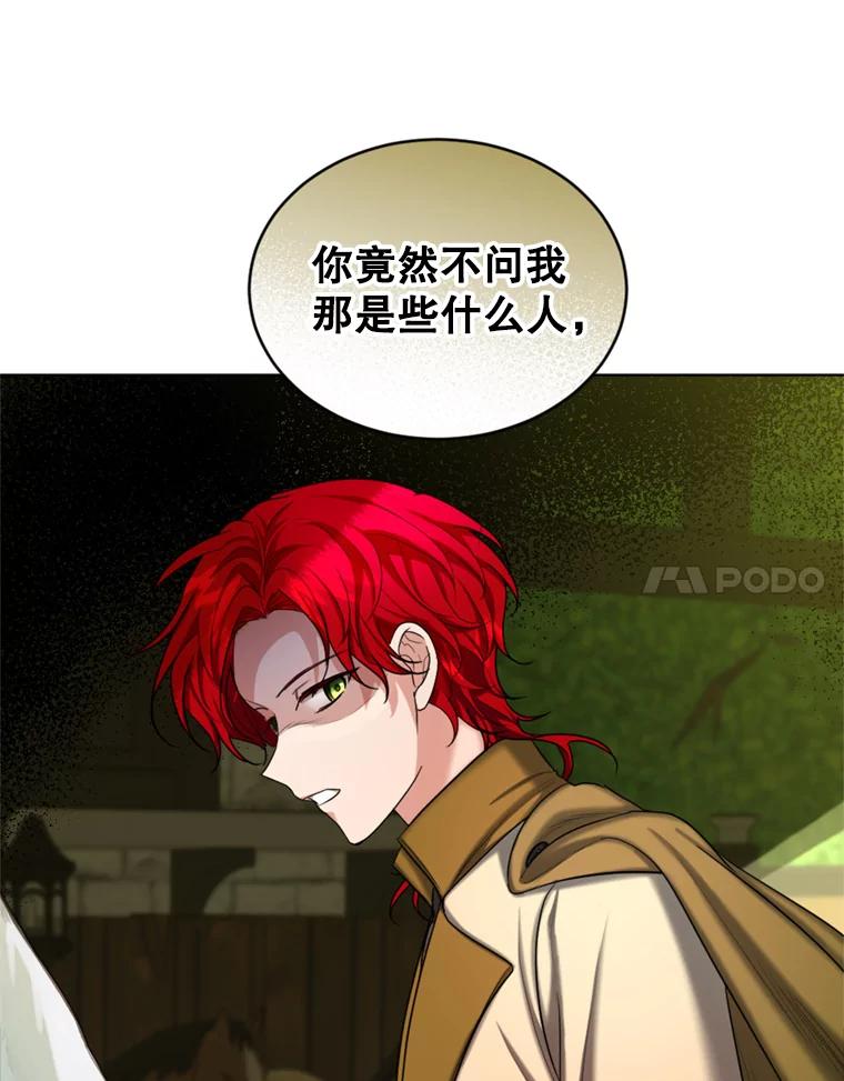 《我与仇人之子的契约婚姻》38.试探 第23页
