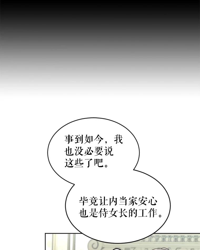 《我与仇人之子的契约婚姻》38.试探 第89页