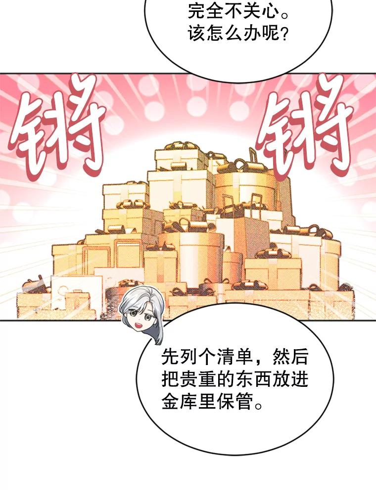 《我与仇人之子的契约婚姻》38.试探 第71页