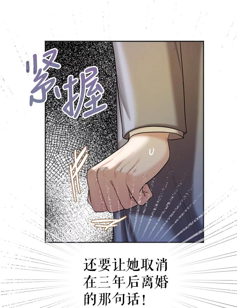《我与仇人之子的契约婚姻》38.试探 第63页