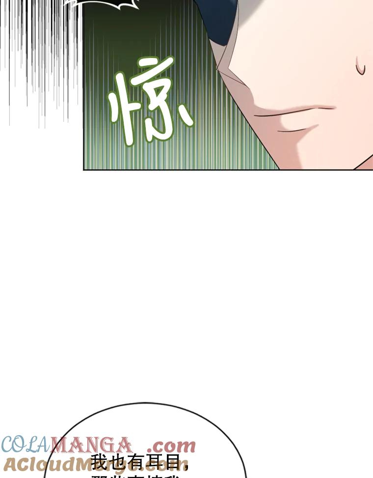 《我与仇人之子的契约婚姻》38.试探 第25页