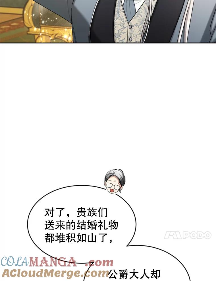 《我与仇人之子的契约婚姻》38.试探 第70页