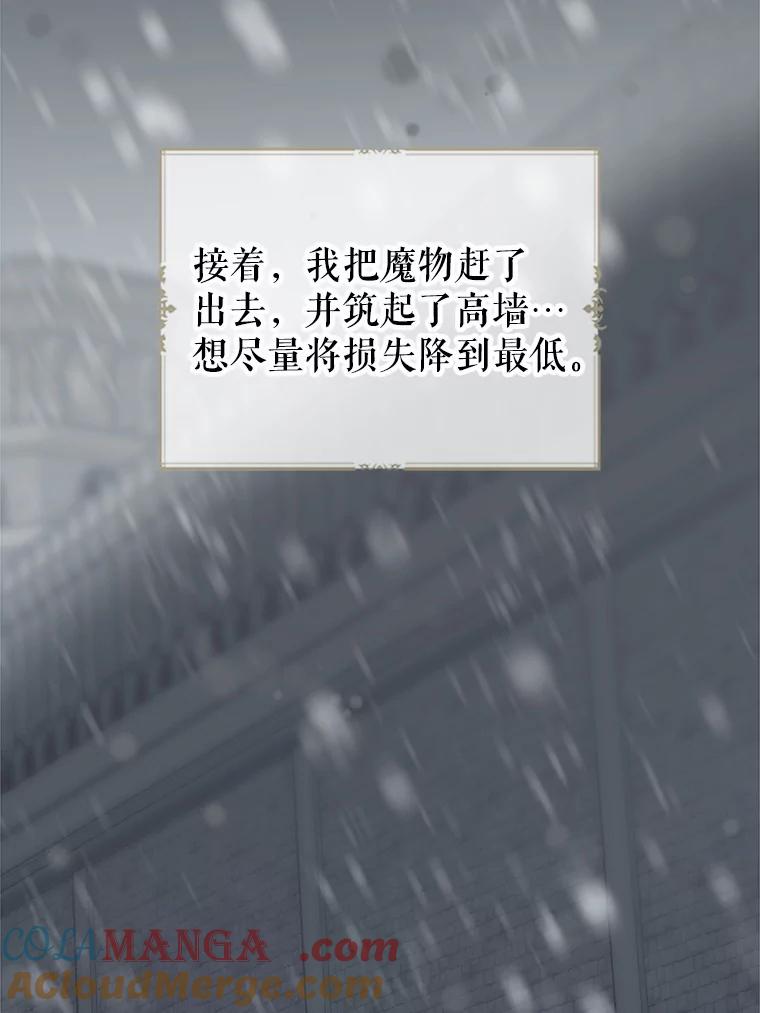 《我与仇人之子的契约婚姻》3.成功复仇 第97页