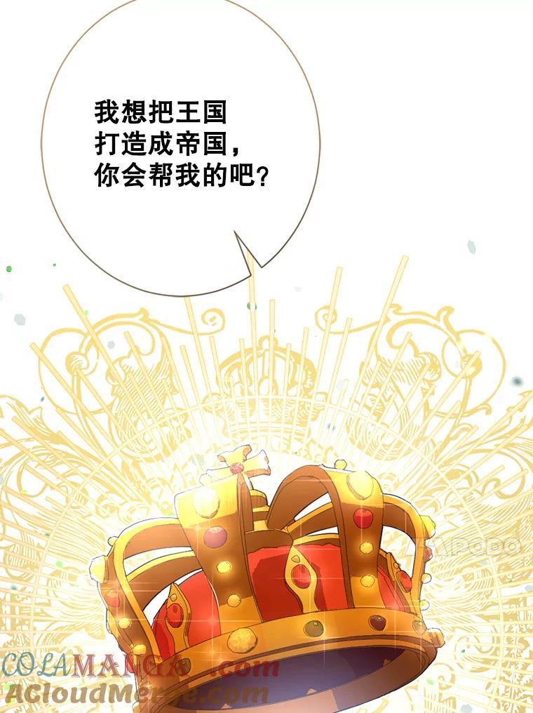 《我与仇人之子的契约婚姻》3.成功复仇 第41页