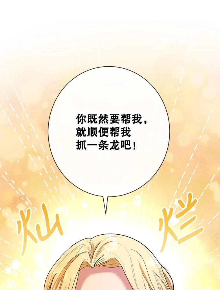 《我与仇人之子的契约婚姻》3.成功复仇 第43页