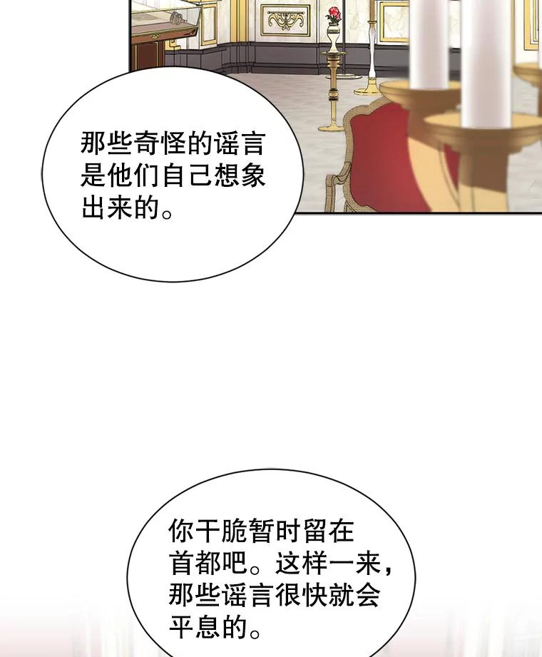 《我与仇人之子的契约婚姻》3.成功复仇 第131页