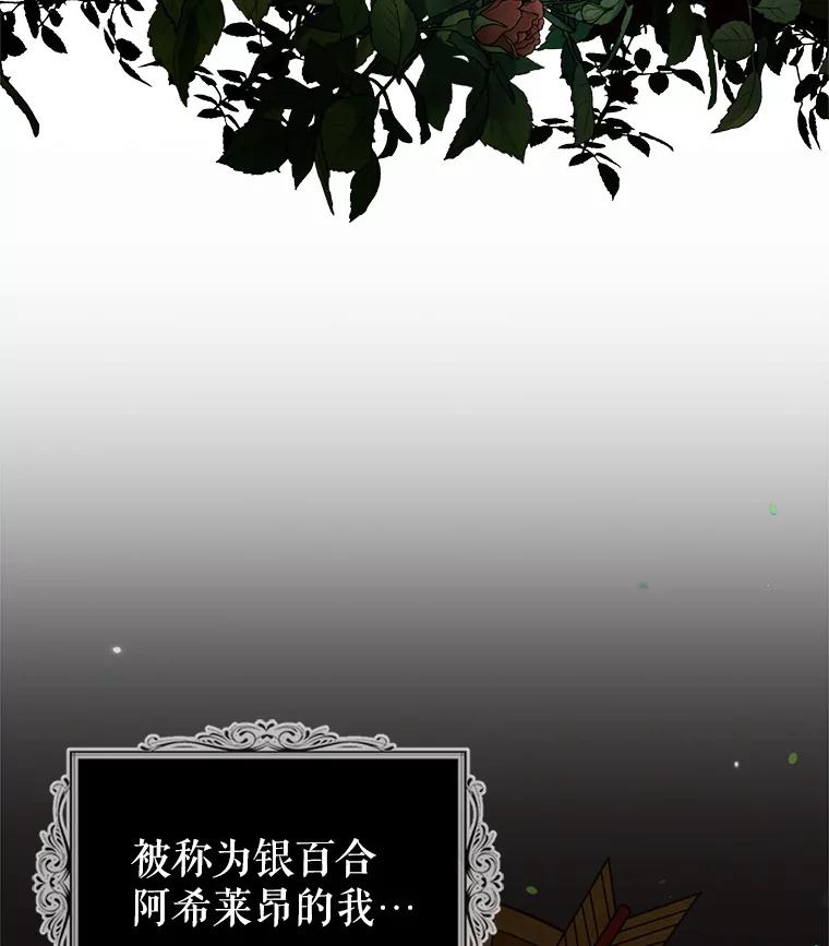 《我与仇人之子的契约婚姻》3.成功复仇 第84页